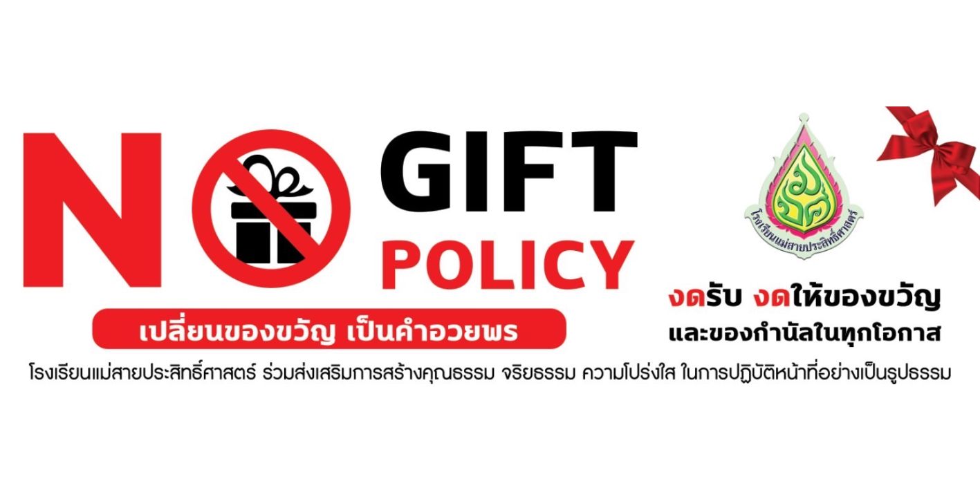 ขอเชิญชวนบริจาคทุนการศึกษา ประจำปีการศึกษา 2567